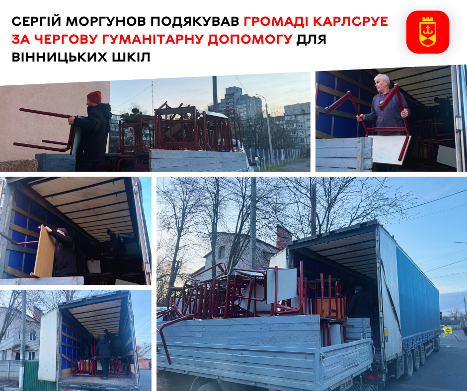 Сергій Моргунов подякував громаді Карлсруе за чергову гуманітарну допомогу для вінницьких шкіл